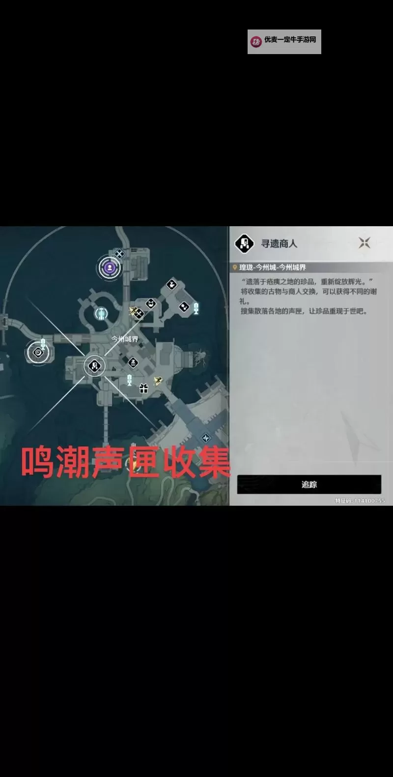 《鸣潮》叶落无声任务隐藏宝箱获取攻略图1