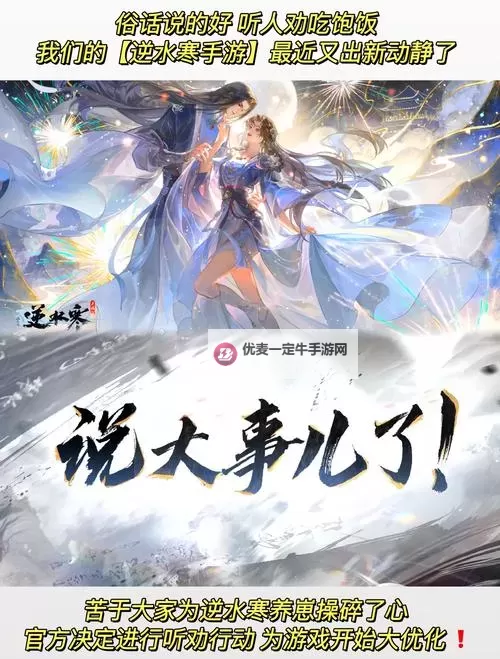 《逆水寒》倾星相照成就卡获取方法图1