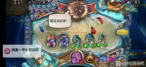 《炉石传说》过疗星灵牧卡组分享图1