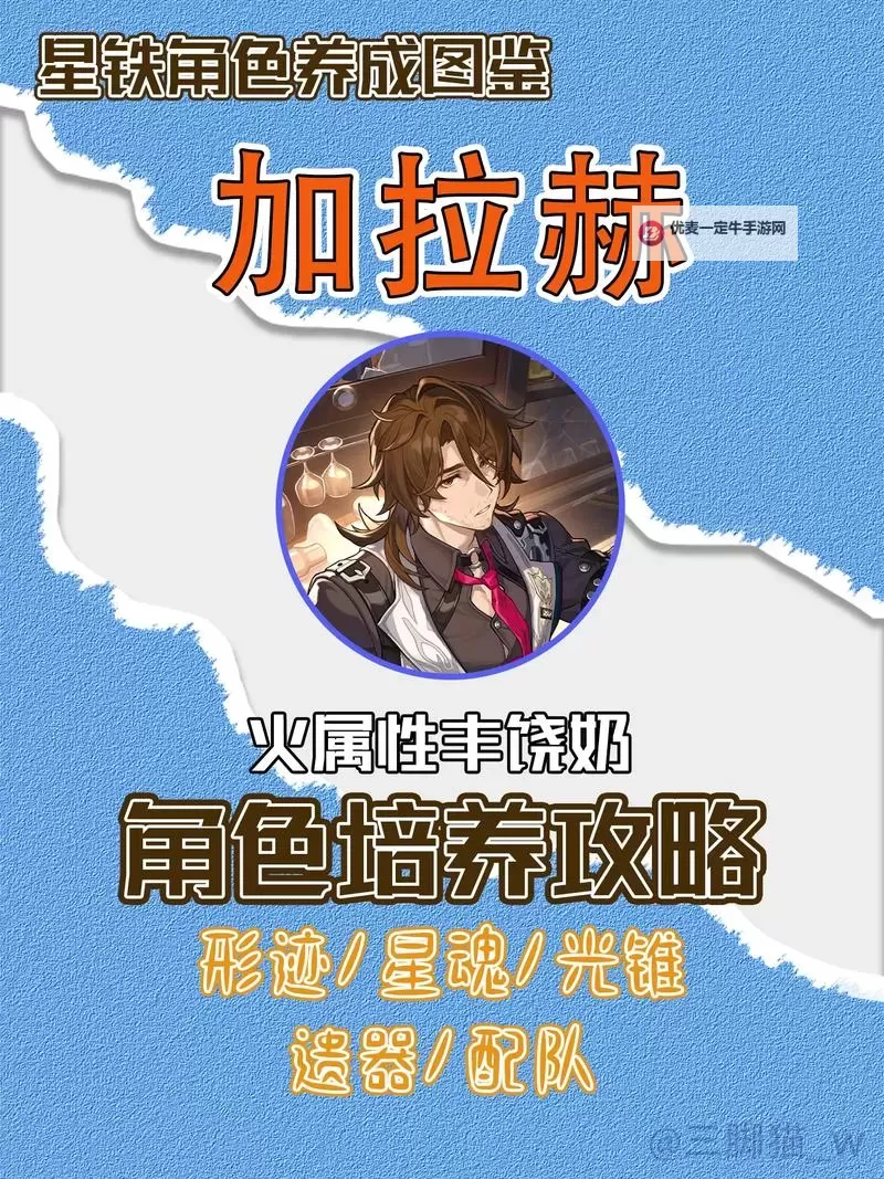 《崩坏星穹铁道》加拉赫调酒全结局展示 加拉赫调酒材料怎么选图1