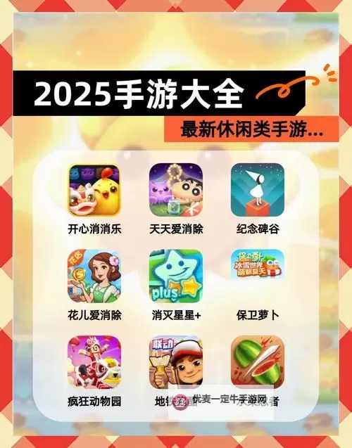 五大休闲游戏推荐 五大休闲游戏大全图1