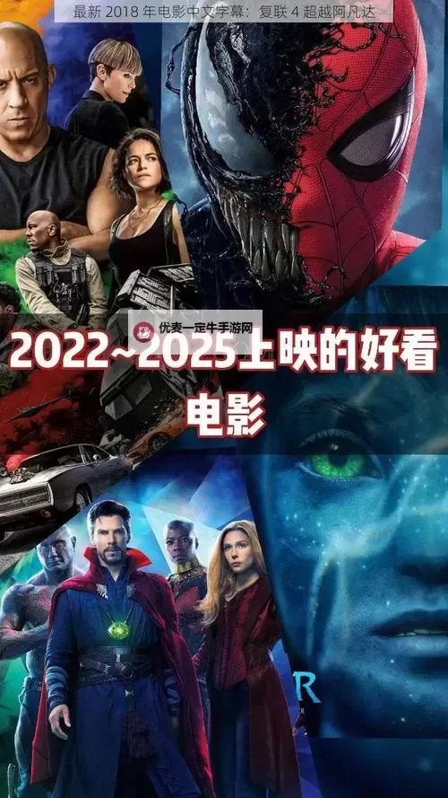 最新2018中文字幕免费在线观看：最全资源推荐图1