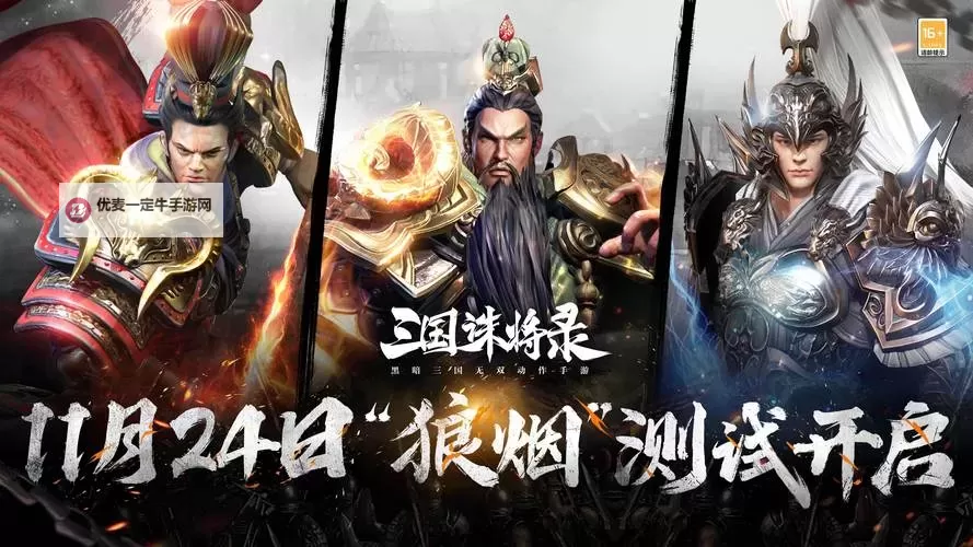 三国诛将录电脑版下载 三国诛将录电脑版的安装使用方法图2