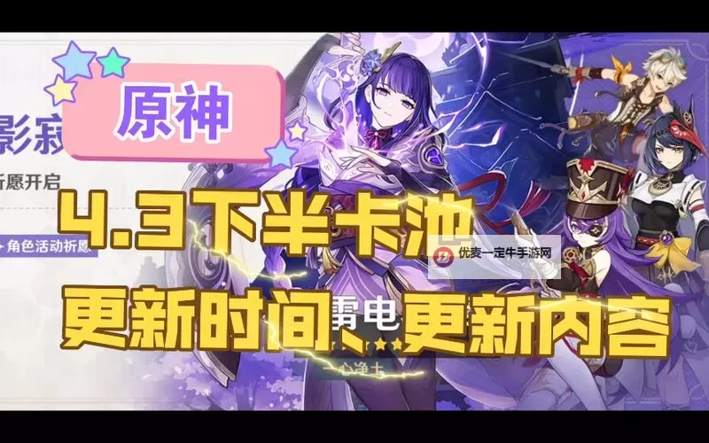 《原神》4.3版本下半活动一览图1
