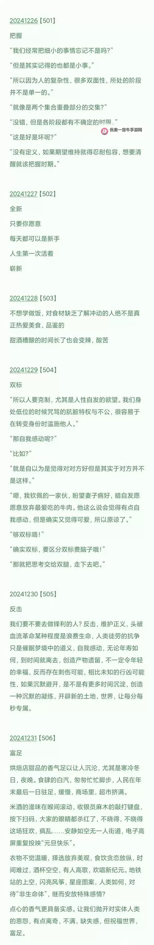 探索无限世界：杂乱小说目录阅读的奇幻之旅图1