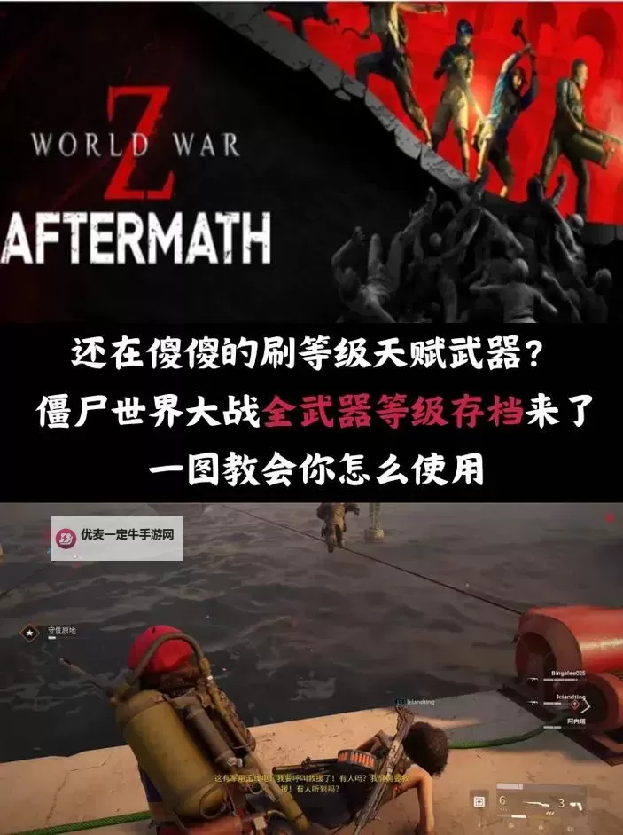 《僵尸世界大战：劫后余生》一修大师修改器使用说明！图1