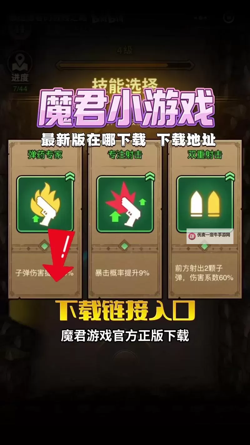 魔君电脑版下载 电脑玩魔君模拟器推荐图1