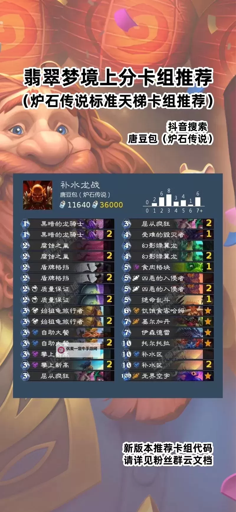 《炉石传说》漫游翡翠梦境预构筑卡组分享图1
