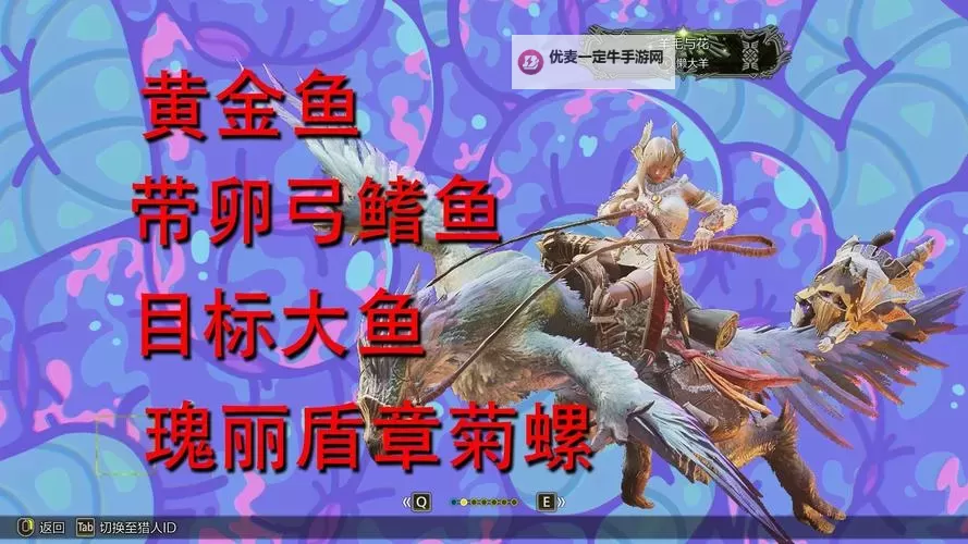 《怪物猎人荒野》金鱼钓点位置介绍 黄金鱼、白金鱼在哪钓图1