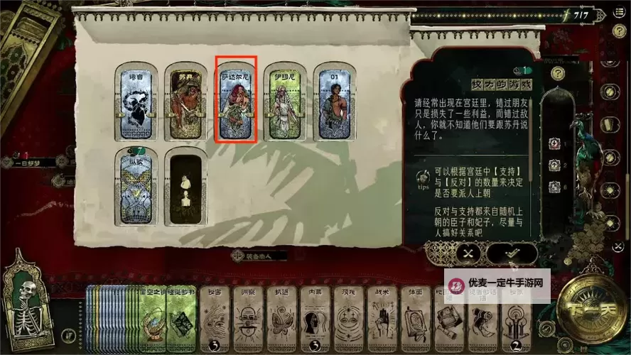 《苏丹的游戏》无限回上一回合方法 怎么无限回上一回合图1