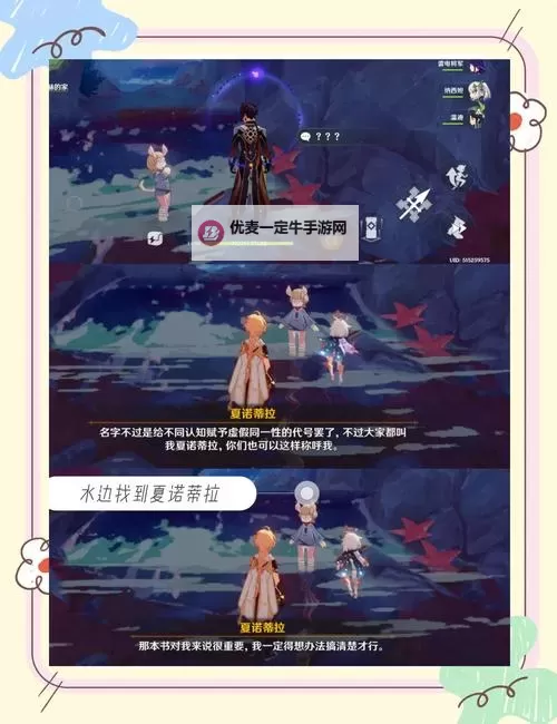 《原神》4.8故事始于无雨的森林传说任务指南图1