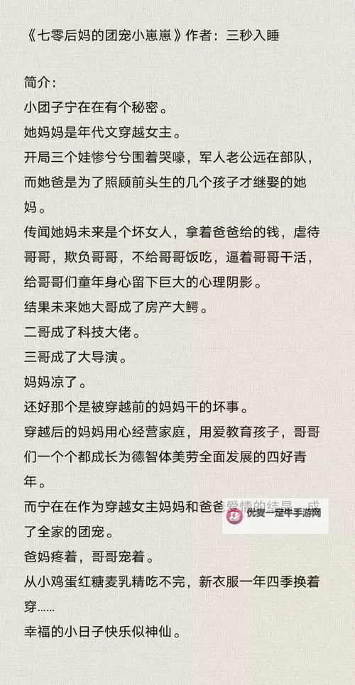 在农村玩娘俩小说：纯真乡村生活的温馨瞬间图1