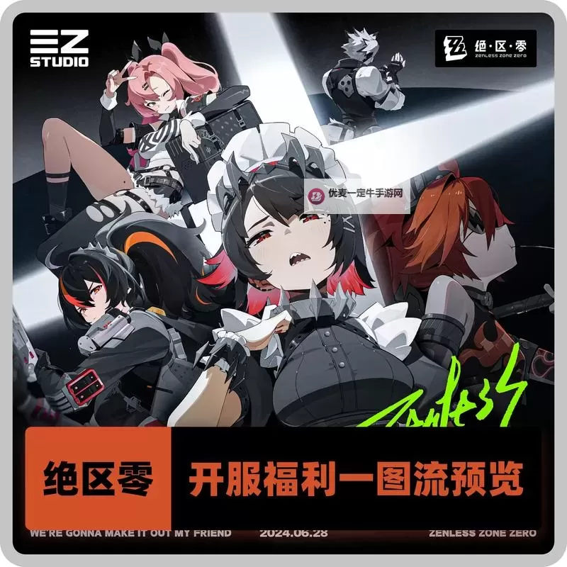 《绝区零》app下载地址图1