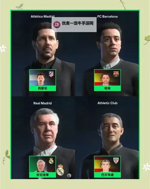 《足球经理2018（FM2018）》新特性图文解析图1