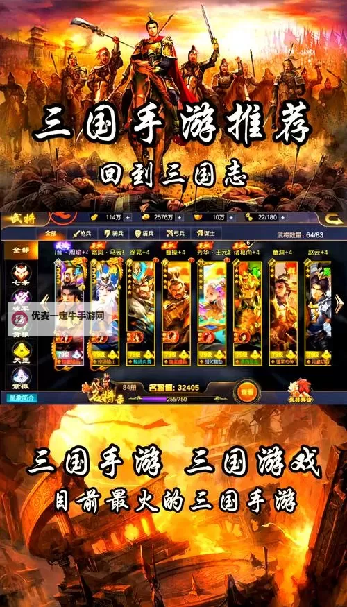 十大三国游戏排行 有哪些好玩的三国游戏图2