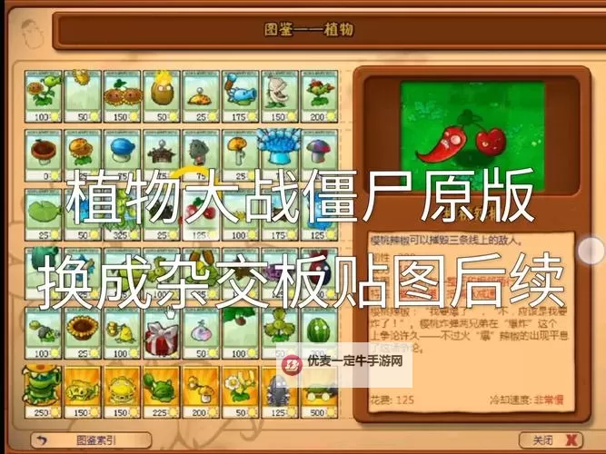 《植物大战僵尸杂交版》修改器分享图1