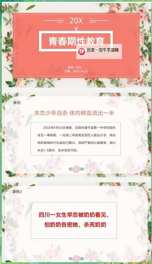 如何制作精彩的真人版青春期女性教育PPT：完整指南图1