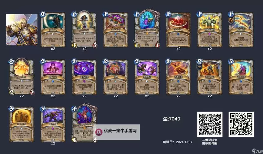 《炉石传说》高性价比强力卡组推荐图1