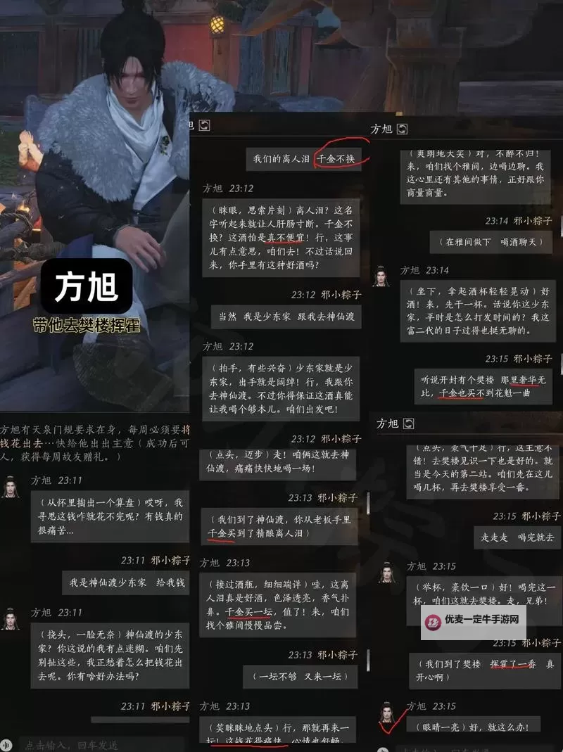 《燕云十六声》沈惟卿好感对话参考图1