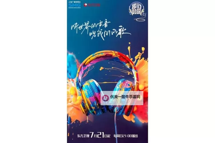 全面解析：中国梦之声报名流程与最新资讯图1