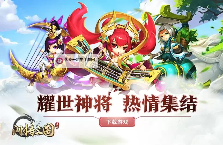 闪将三国电脑版下载 怎么下载闪将三国电脑版模拟器图1