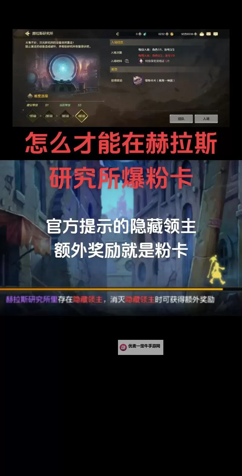 《地下城与勇士手游（DNF手游）》赫拉斯研究所玩法速览 赫拉斯研究所奖励说明图1