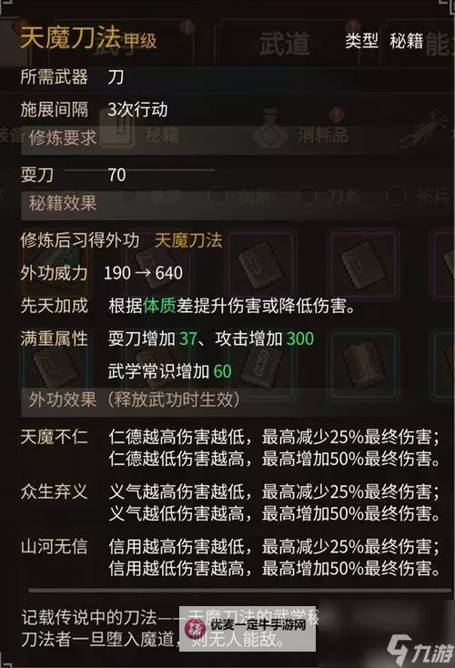 《大侠立志传》释法寺全任务攻略图1