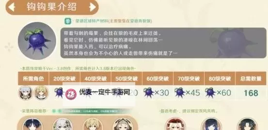 《原神》钩钩果采集路线分享图1
