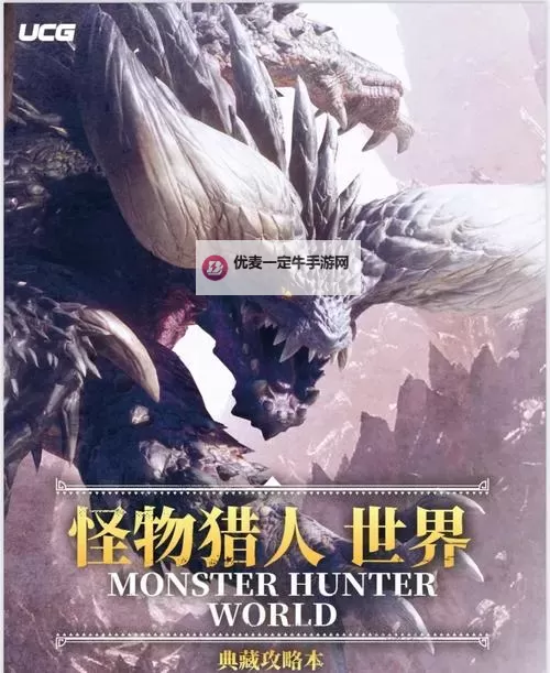 《怪物猎人世界》新手前期技巧及注意事项图1