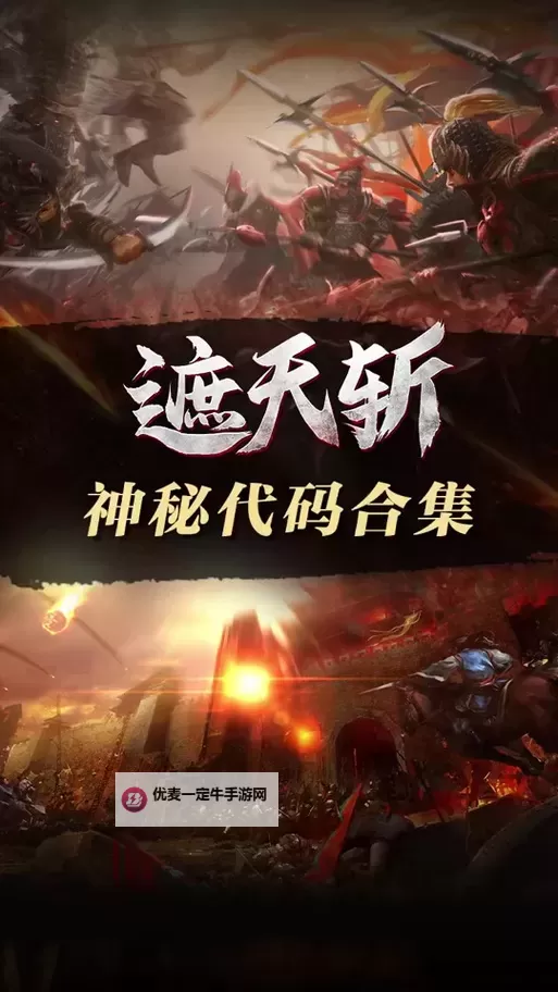 遮天斩电脑版下载 最全遮天斩电脑版攻略图1