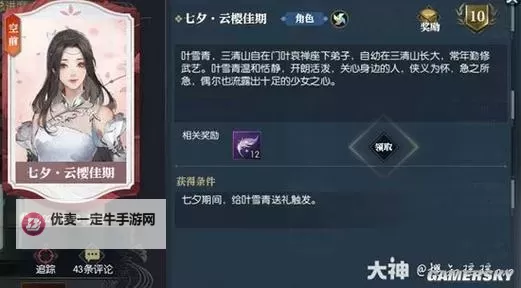 《逆水寒》老兵服星夜同行活动25个彩蛋快速完成图1
