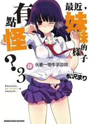 《最近我的妹妹有点怪》动画版：青春迷情的奇幻之旅图1