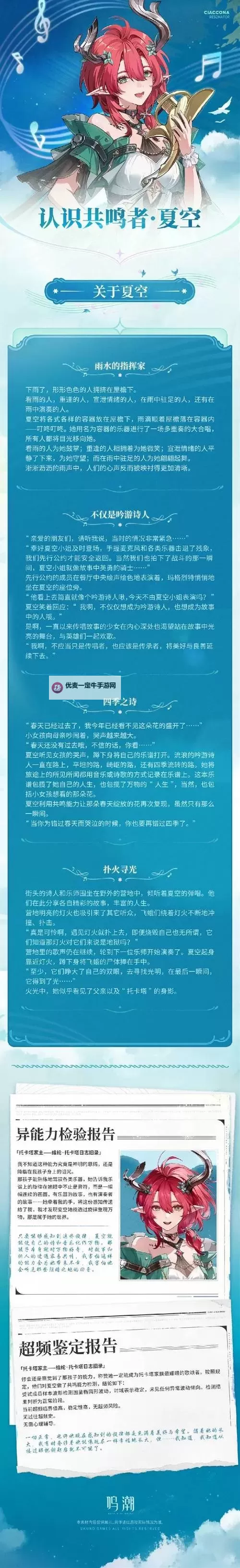 《鸣潮》夏空加点及配队推荐 夏空怎么配队图1