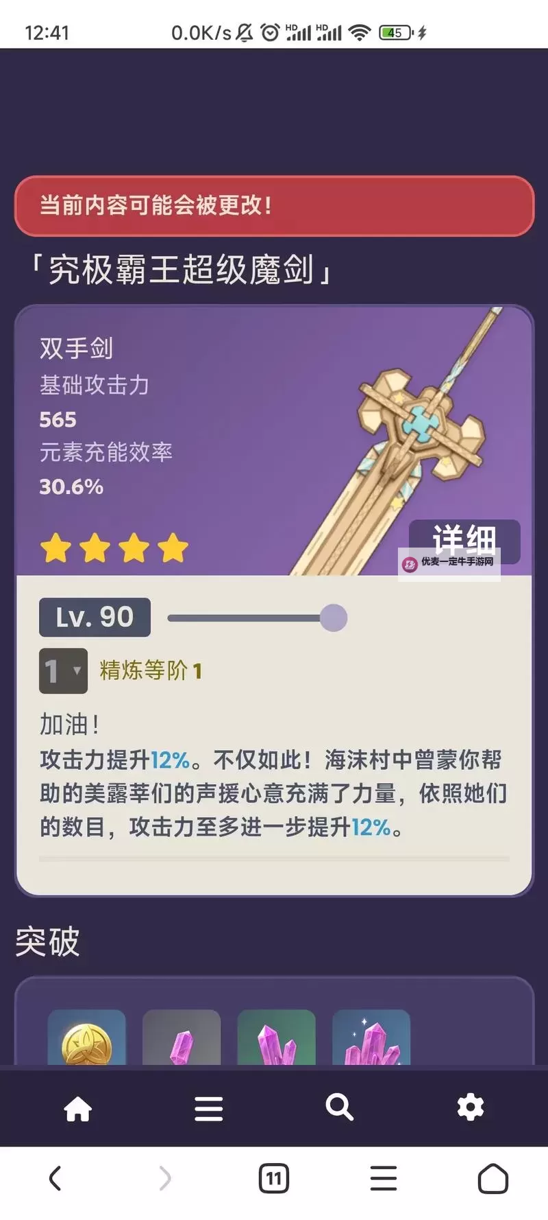 《原神》4.3究极霸王超级魔剑使用攻略 究极霸王超级魔剑适用角色推荐图1