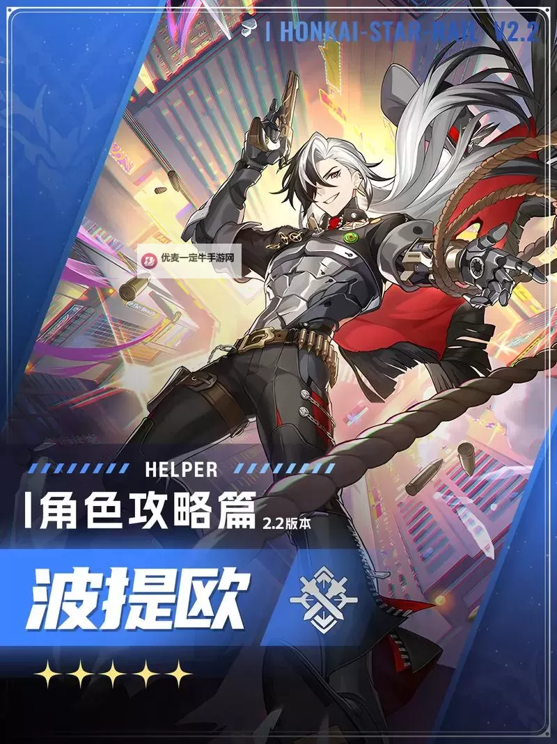 《崩坏星穹铁道》波提欧强度详解 波提欧光锥遗器推荐图1