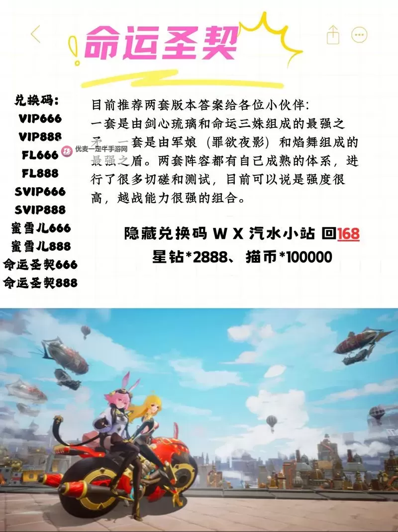 《命运圣契》礼包码大全  2024最新可用《命运圣契》礼包码分享！图1