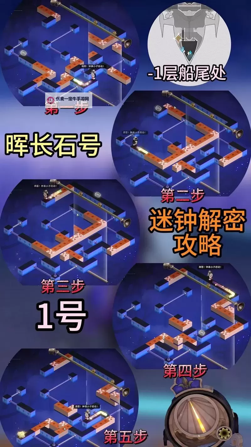 《崩坏星穹铁道》朝露公馆全梦境迷钟解密攻略图1