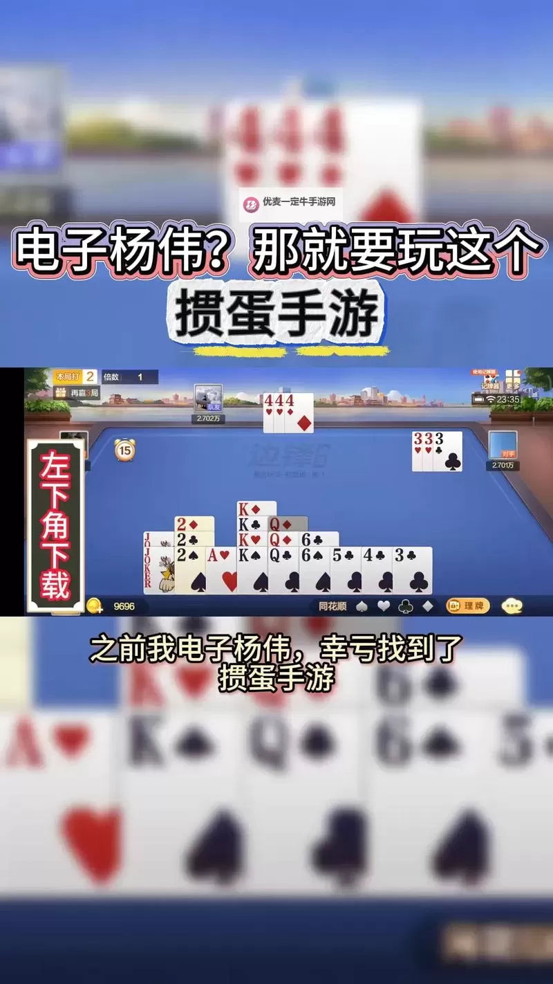 掼蛋联盟电脑版下载 怎么电脑玩掼蛋联盟？图1