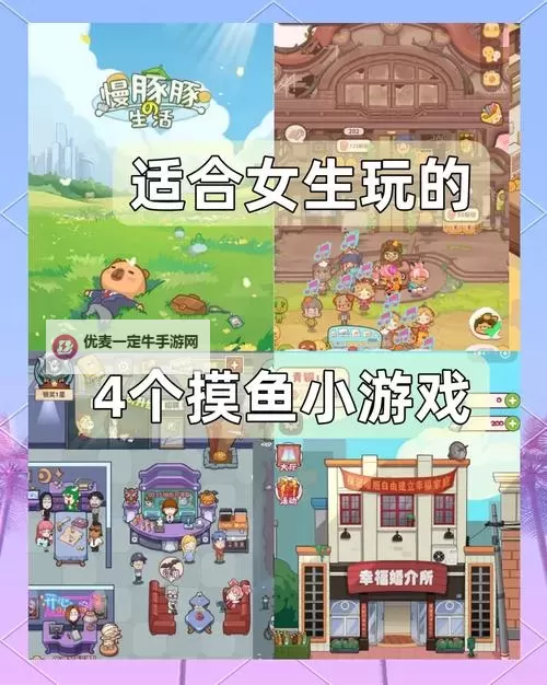 五大摸鱼游戏合集 有哪些摸鱼游戏图1