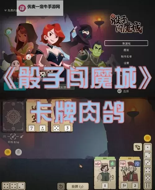 必玩电脑肉鸽卡牌游戏推荐 必玩电脑肉鸽卡牌游戏合集图1