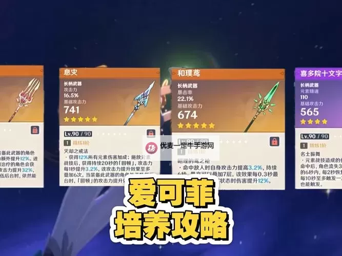 《原神》爱可菲武器推荐 爱可菲用什么武器图1
