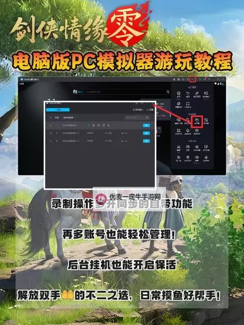倚剑江湖电脑版下载 电脑玩倚剑江湖模拟器推荐图1