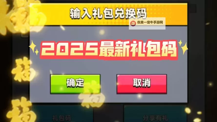 《决战狙击战场》兑换码合集  2025最新可用《决战狙击战场》礼包兑换码图1
