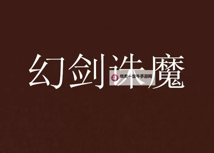 诛魔传奇双开挂机软件推荐  怎么双开诛魔传奇详细图文教程图1