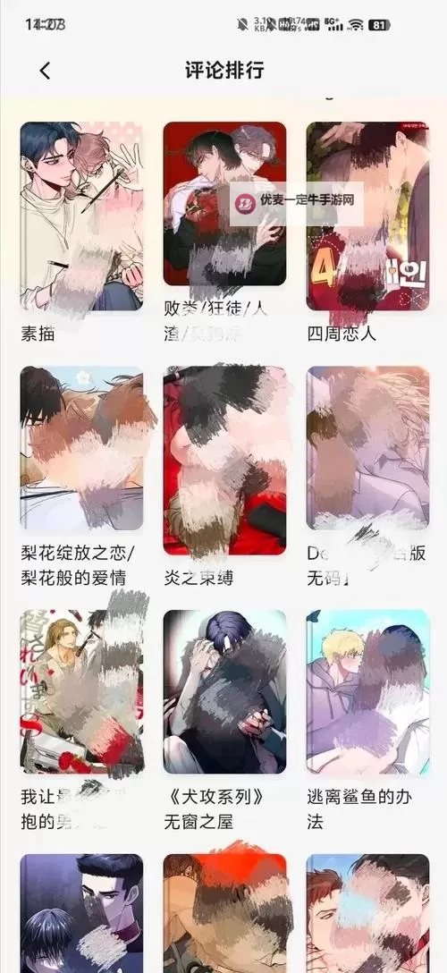 关于保护未成年人，严禁访问羞羞漫画的网址的提醒图1