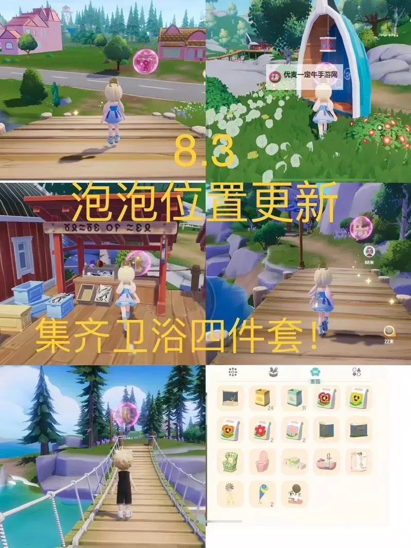 《心动小镇》泡泡套装各部位获取位置图1