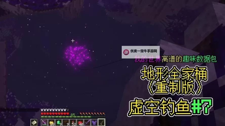 我的世界 虚空的世界创造图文教程 怎么造虚空的世界图1