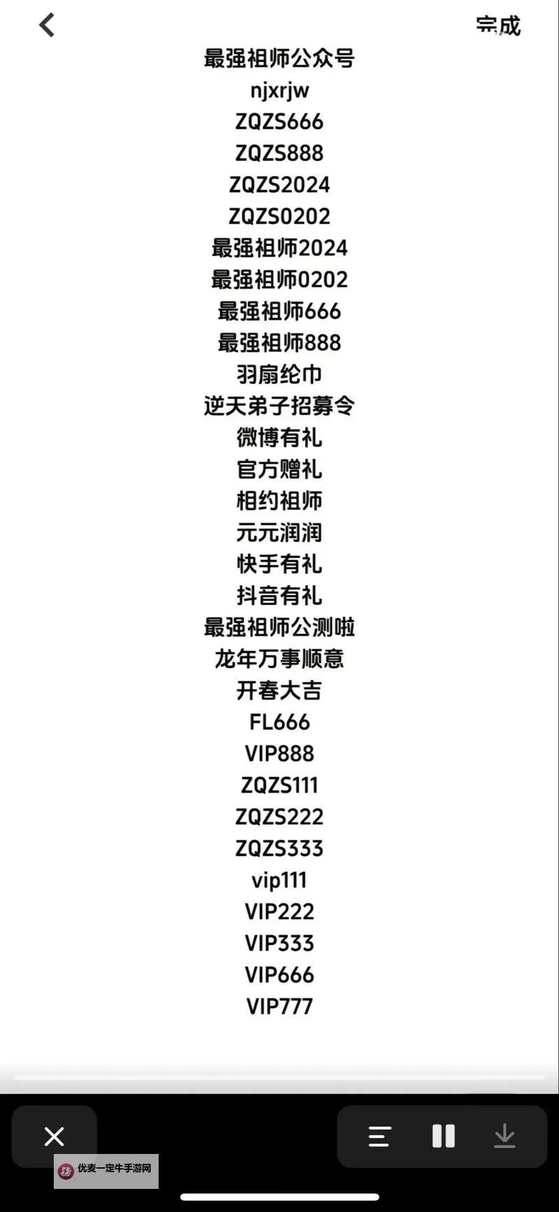 最强祖师兑换码来袭！钻石、金币、珍稀道具全部免费领！图1