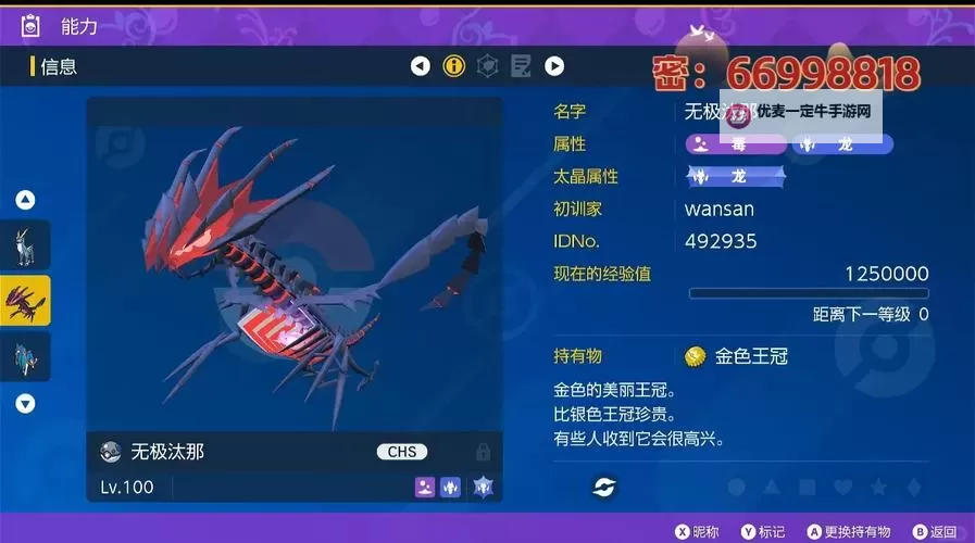 《宝可梦朱紫》规则G无极汰那强化队分享图1