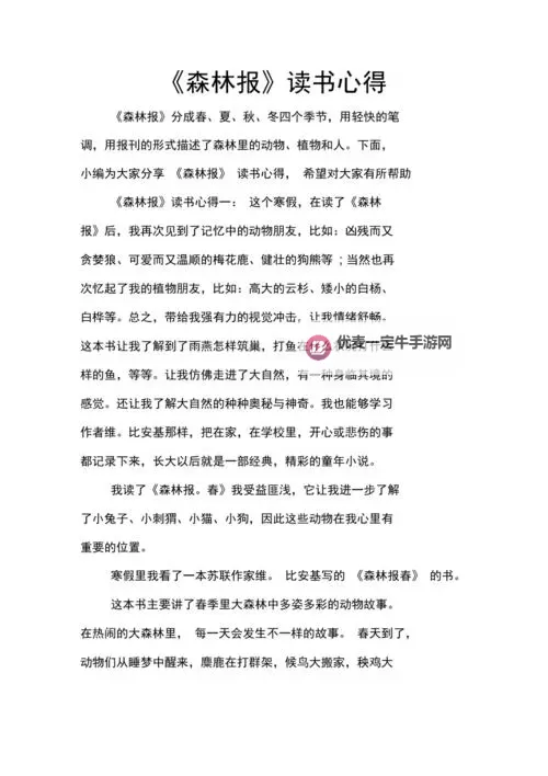 森林 开局流程心得图1
